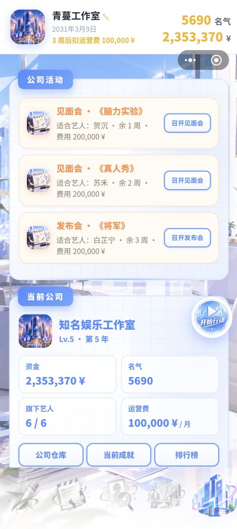 王牌经纪人游戏截图