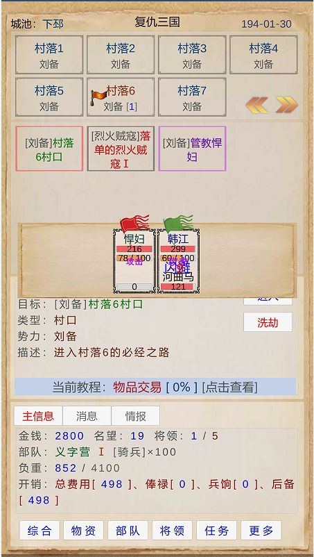 复仇三国游戏截图