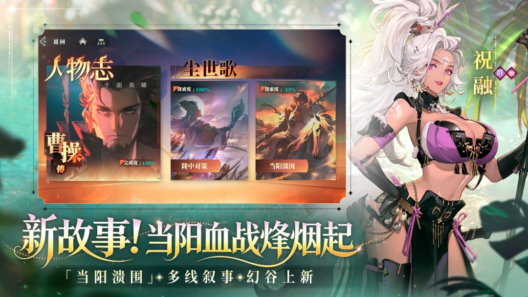 三国志幻想大陆2：枭之歌游戏截图