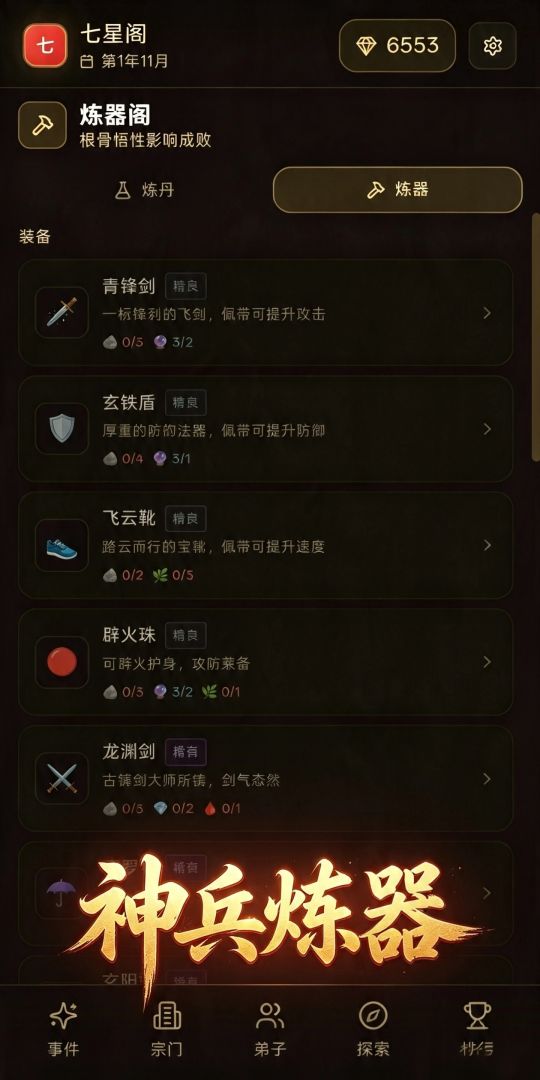 开宗立道游戏截图