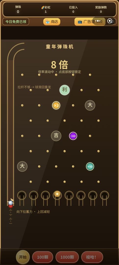 童年弹珠机游戏截图