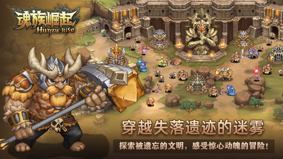 魂族崛起游戏截图