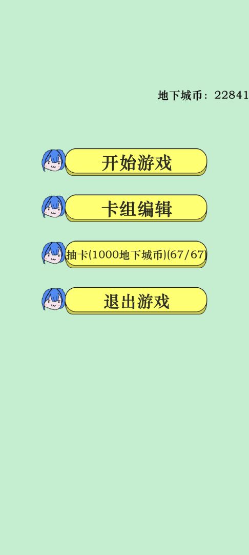 萌萌地下城3游戏截图