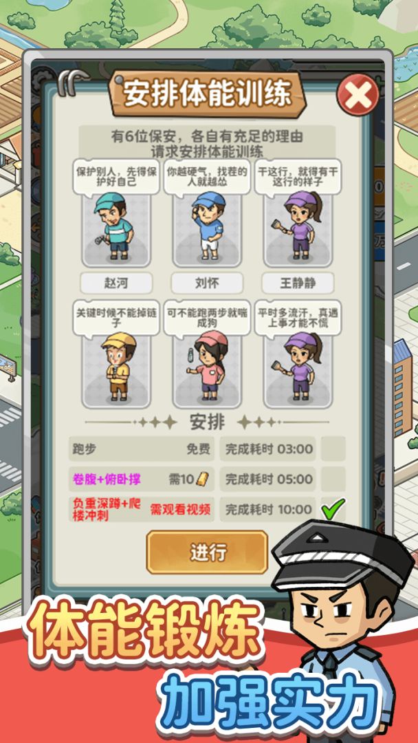 保安致富记游戏截图