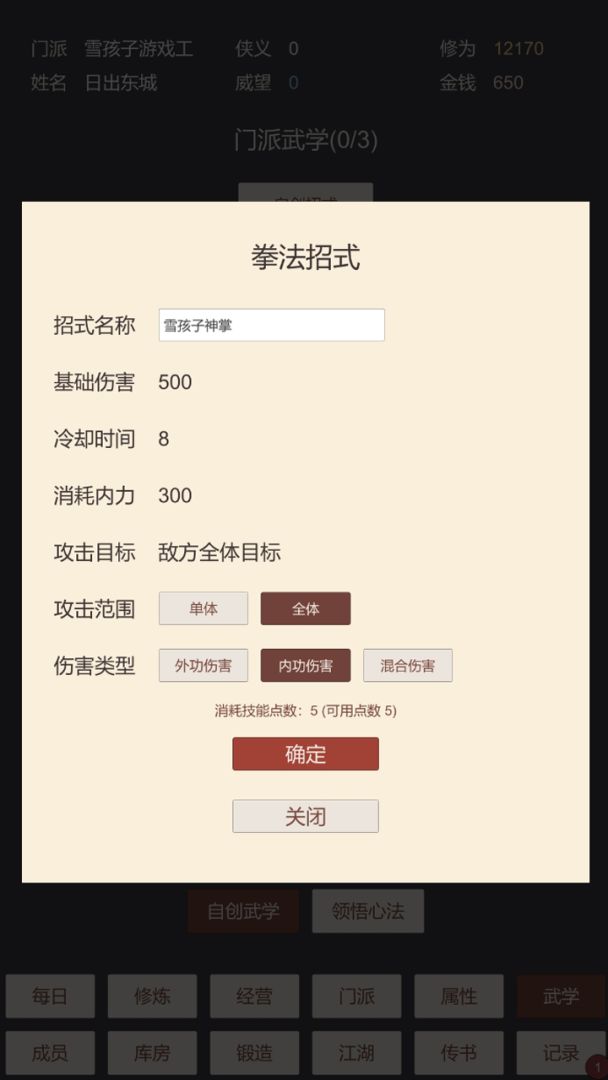 小小掌门人游戏截图