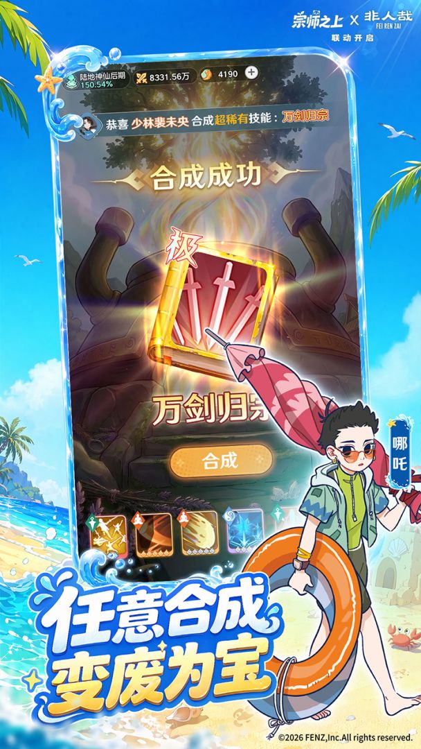 宗师之上游戏截图