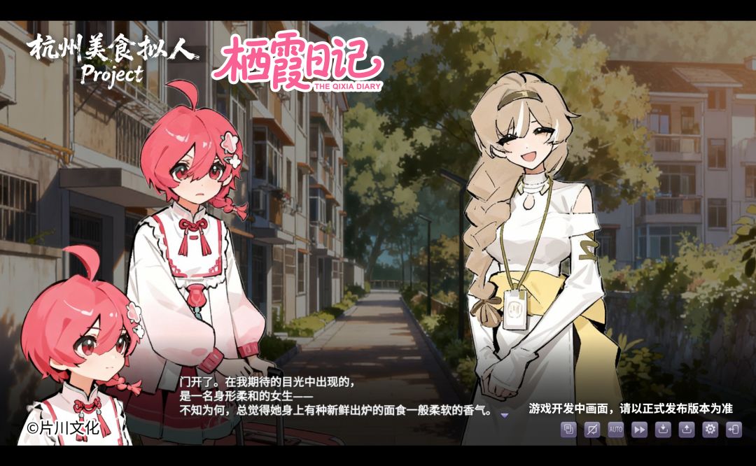 栖霞日记游戏截图