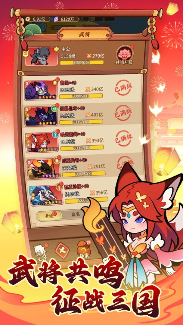 兽化三国游戏截图