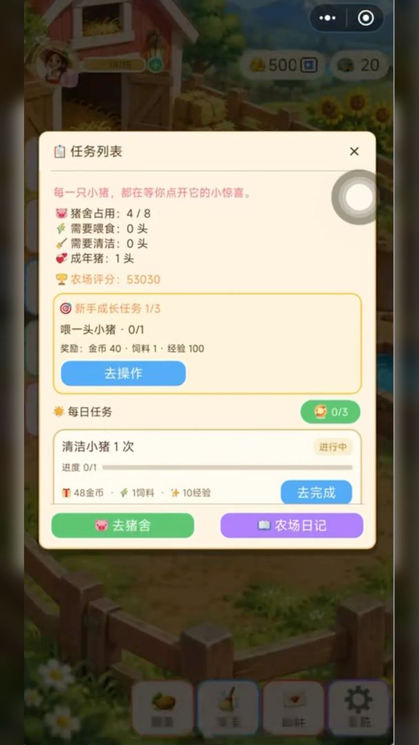偷偷开了个养猪场游戏截图