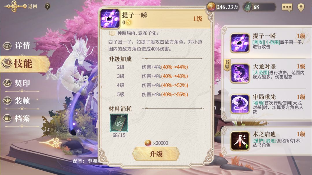 《幻书启世录》版本之女！珍珑的契印纹搭配教程~截图