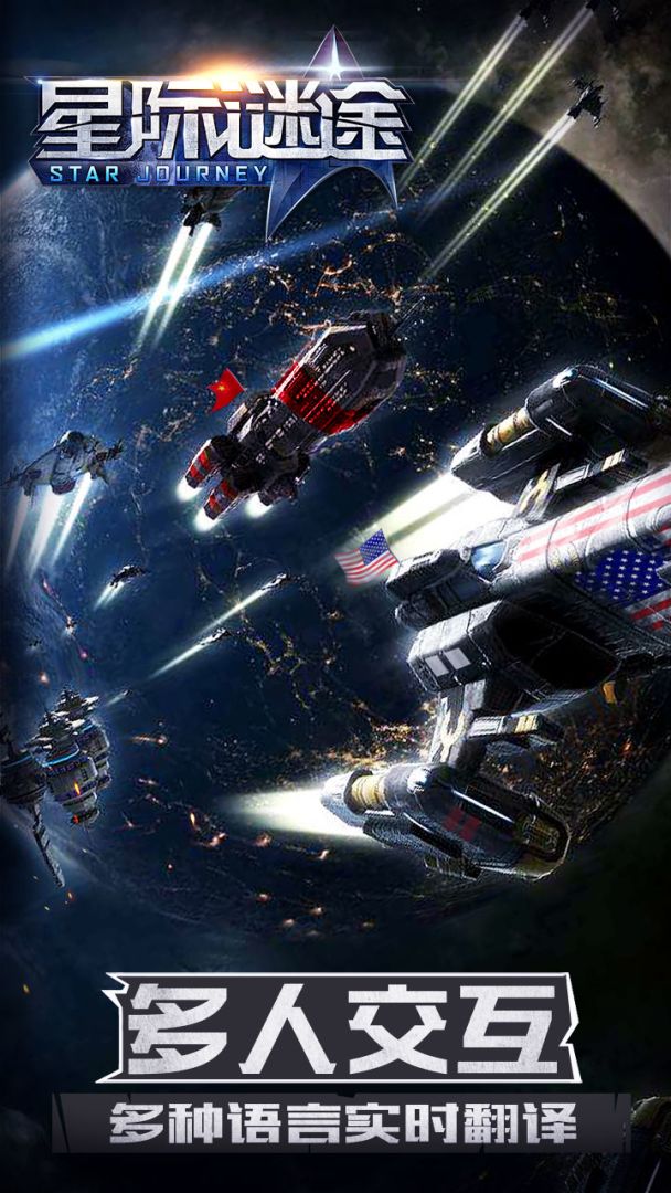 星际迷途游戏截图
