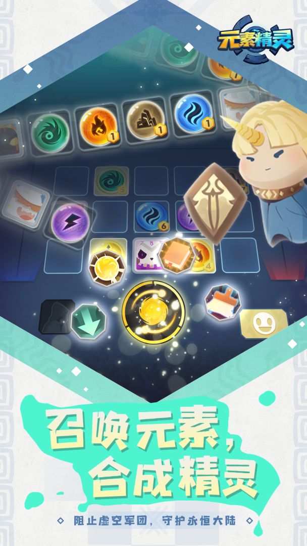 元素精灵游戏截图