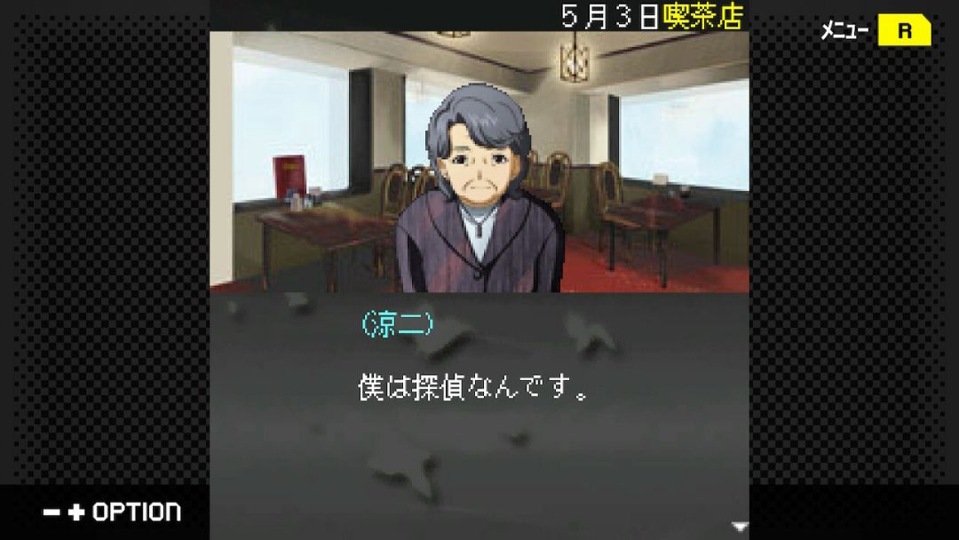 G-MODEアーカイブス+ 探偵・癸生川凌介事件譚 Vol.16「淡雪は緋の哀しみ」游戏截图