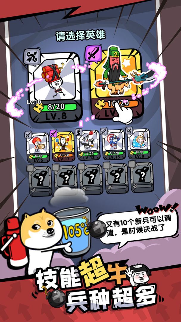 合成表情包战争游戏截图