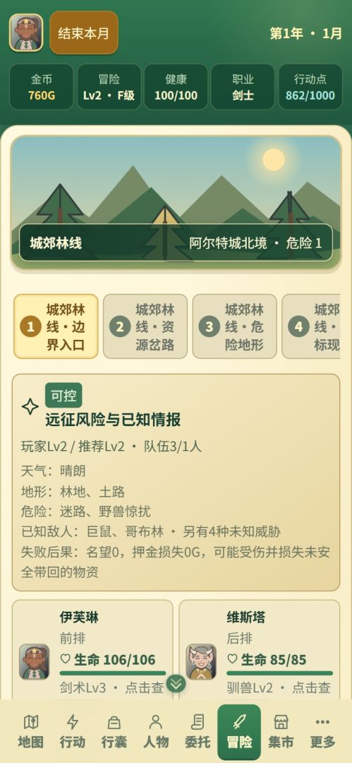 我的异世界人生游戏截图