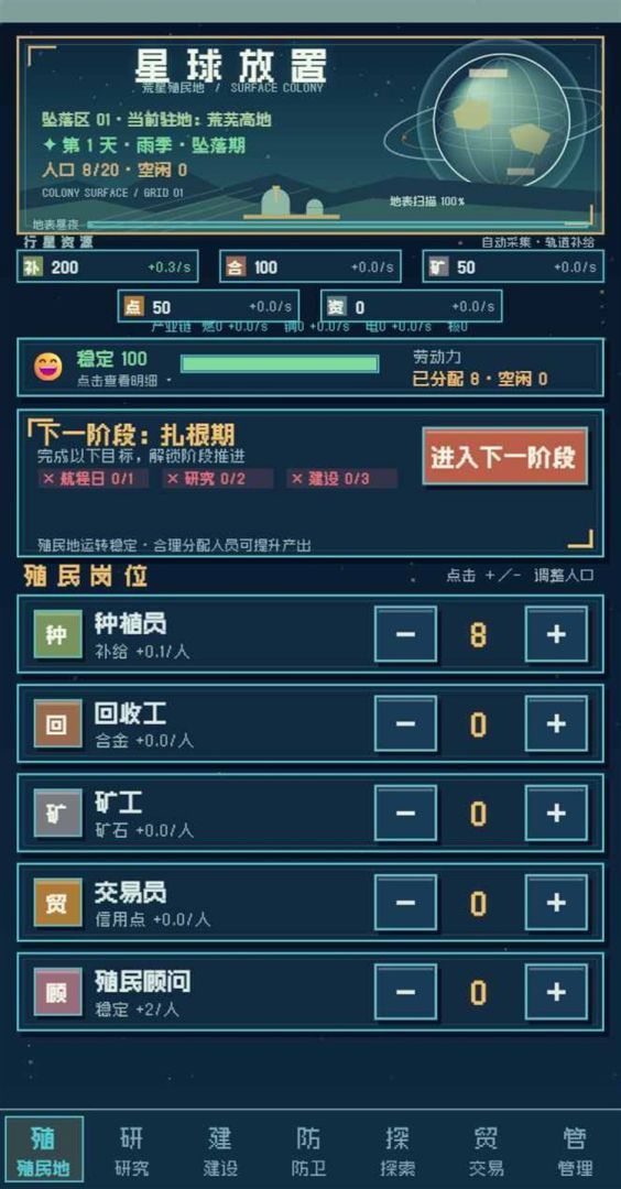 星球放置游戏截图