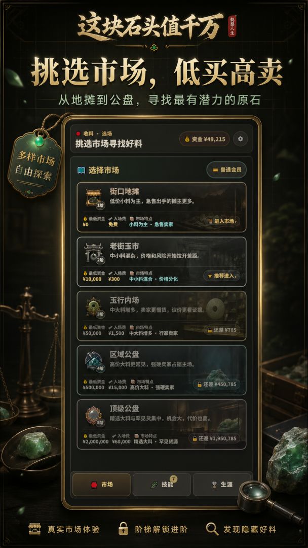 这块石头值千万游戏截图