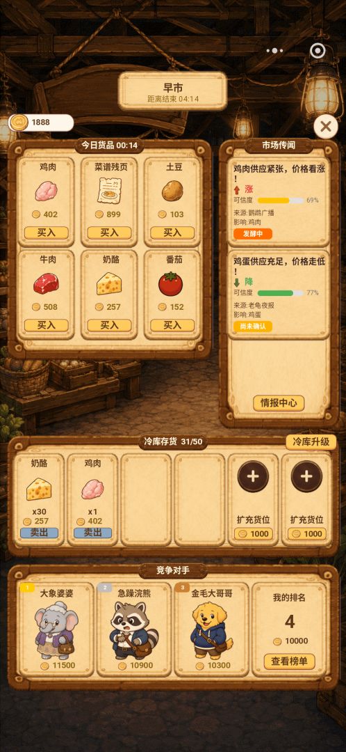 动物厨房游戏截图