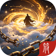 凡骨逆仙途icon