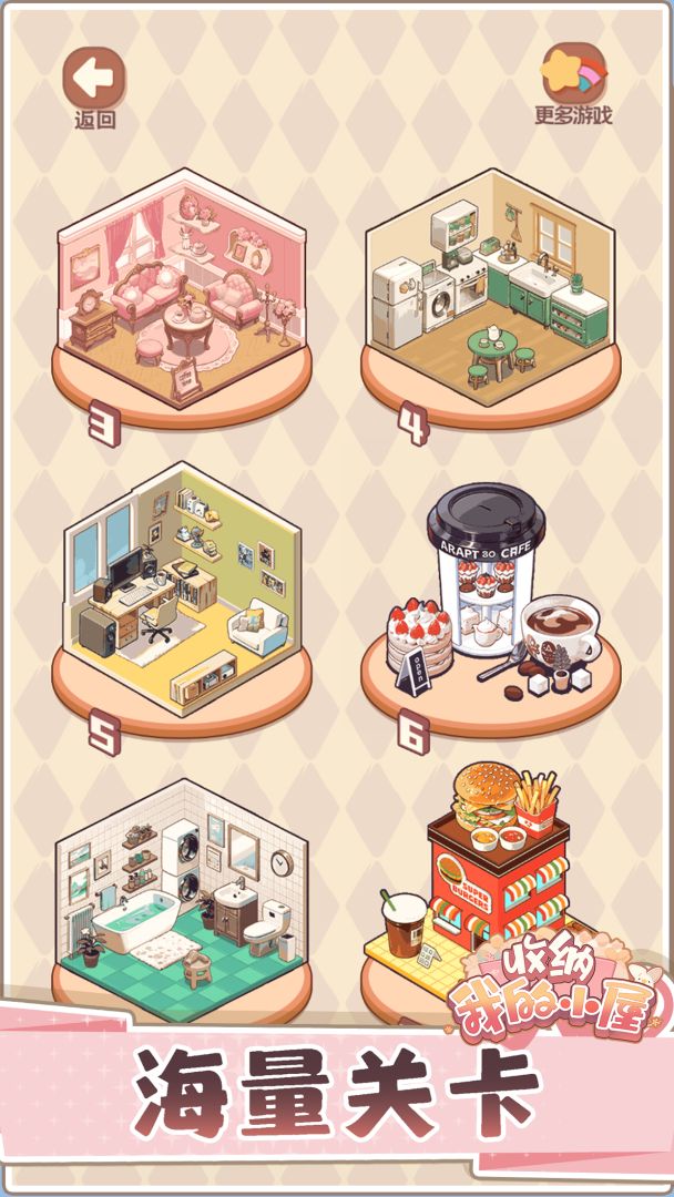 收纳我的小屋2游戏截图