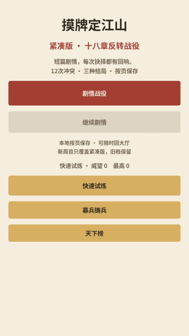 穿越东汉三国乱杀游戏截图