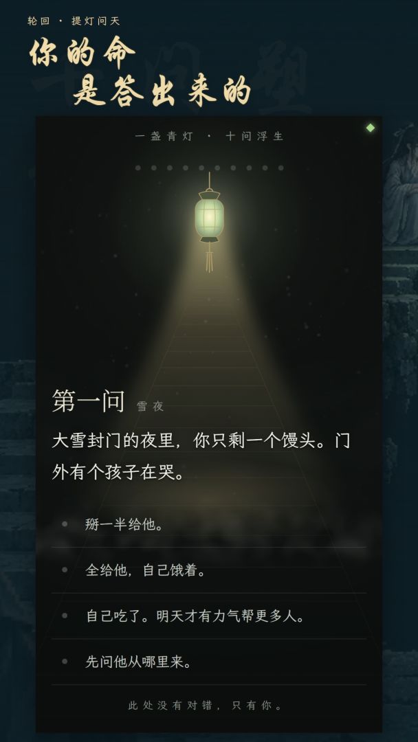 轮回:提灯问天游戏截图