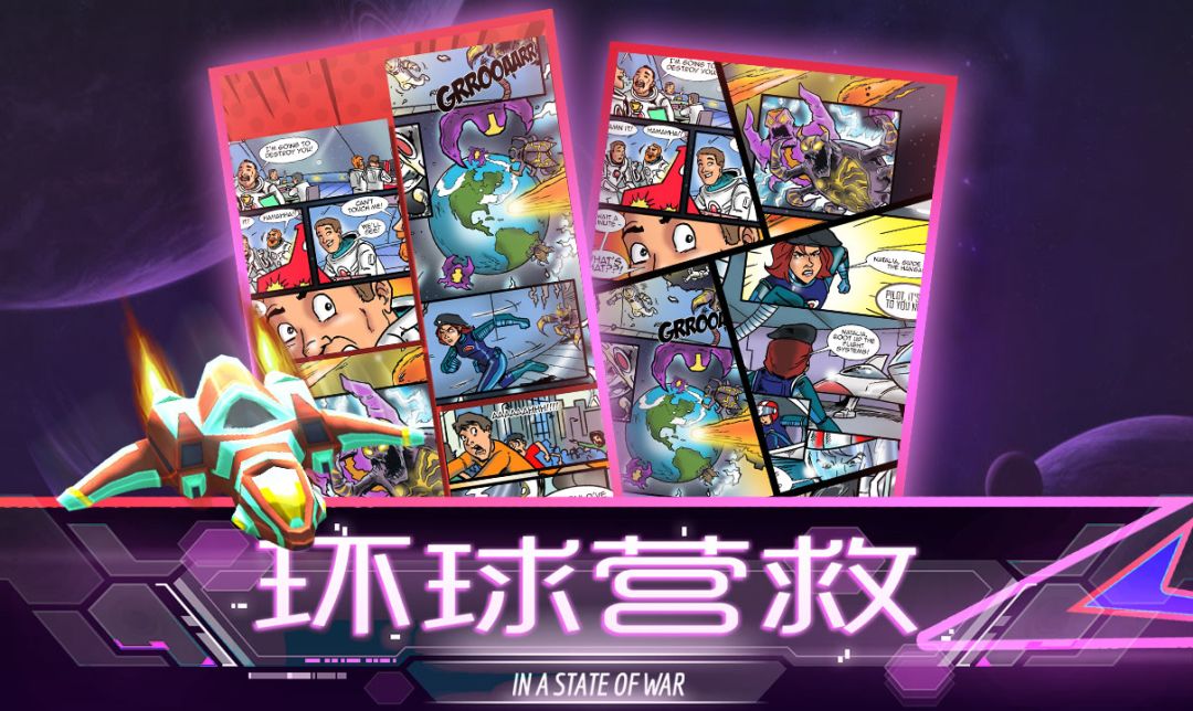 环球营救游戏截图