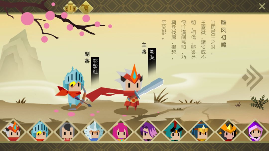 凤舞楚天游戏截图