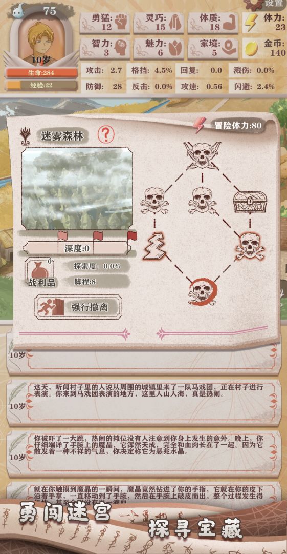 异世轮回录游戏截图