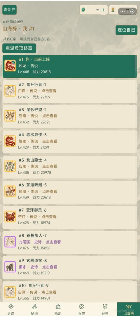 山海残卷:吞噬异兽登顶山海游戏截图