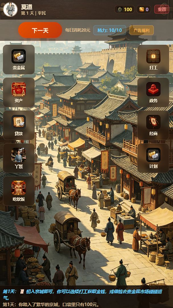 财途宦海游戏截图