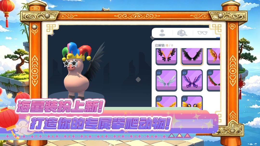 攀爬动物游戏截图