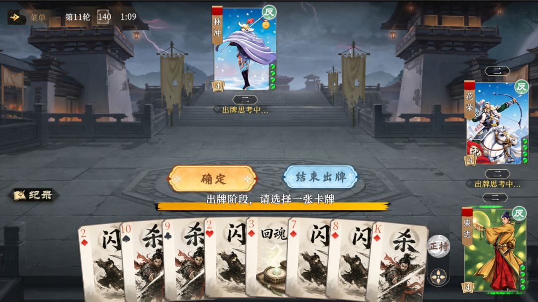小浣熊百将杀游戏截图