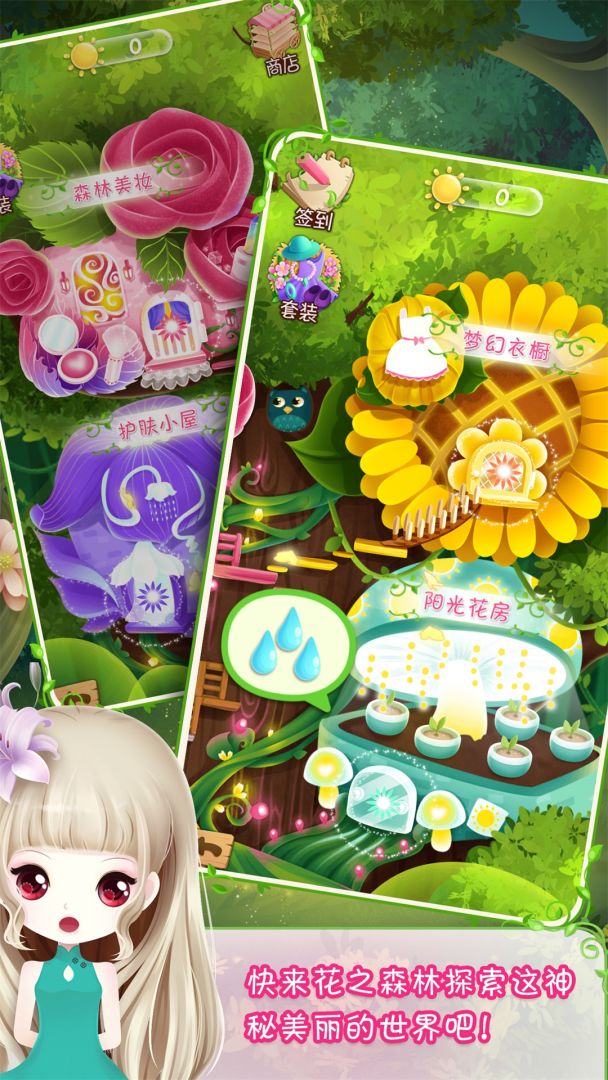 花花姑娘之美妆奇缘游戏软件（安卓版）V1.0游戏截图