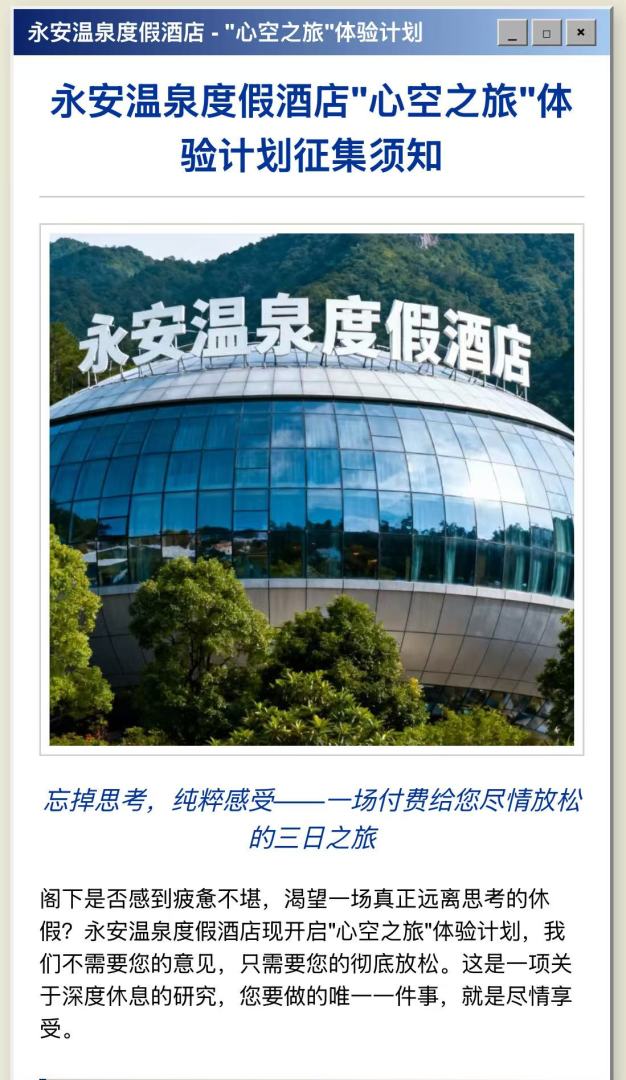 永安温泉度假酒店2007游戏截图