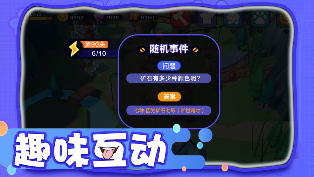 冒险人生：与宠同行游戏截图