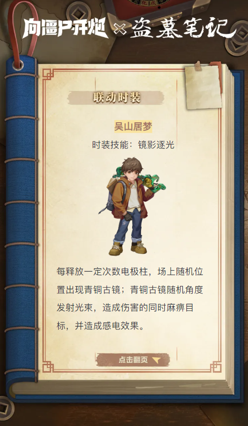 【吴山居梦】抢先看