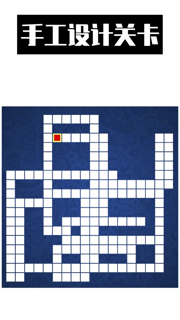 智行营救游戏截图