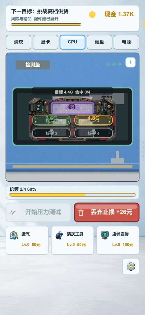 装机暴富游戏截图
