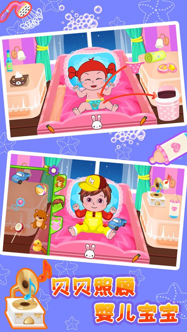 贝贝照顾婴儿宝宝游戏截图