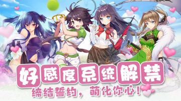 好感度系统即将甜蜜上线~