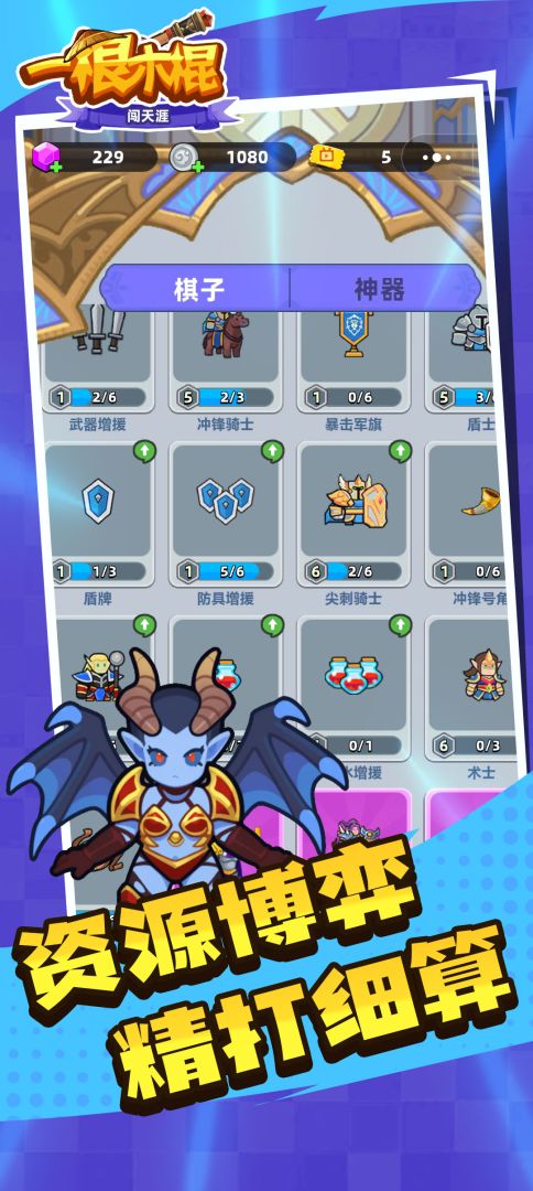 一根木棍闯天涯游戏截图