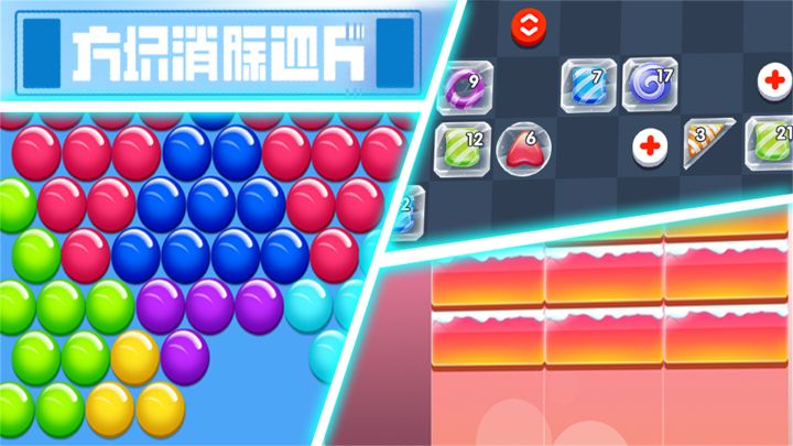 方块消除达人游戏截图