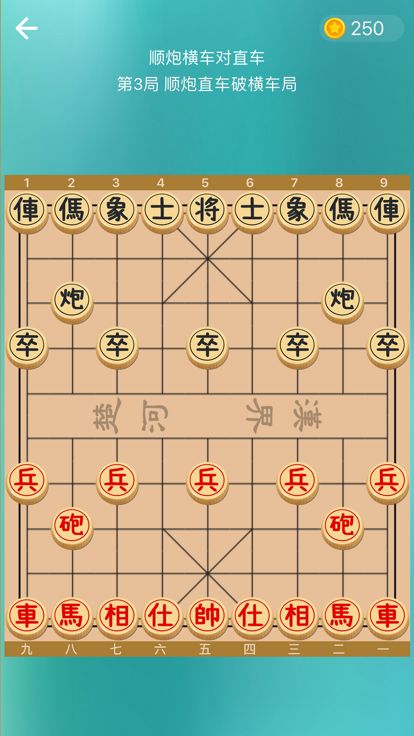 中国象棋 / Xiangqi游戏截图