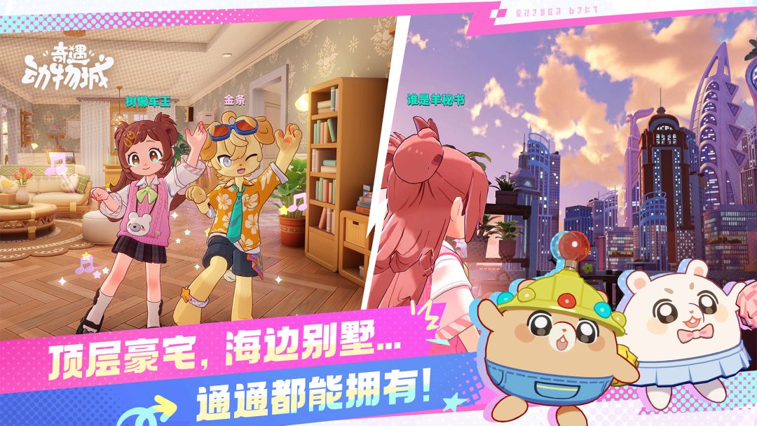 奇遇动物城游戏截图
