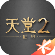天堂2：盟约icon