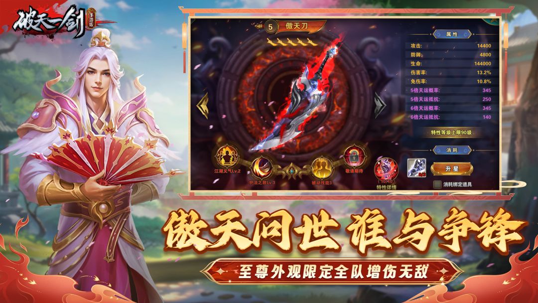 破天一剑游戏截图