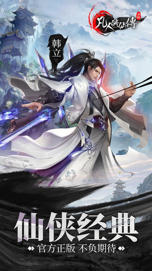 凡人修仙传游戏截图