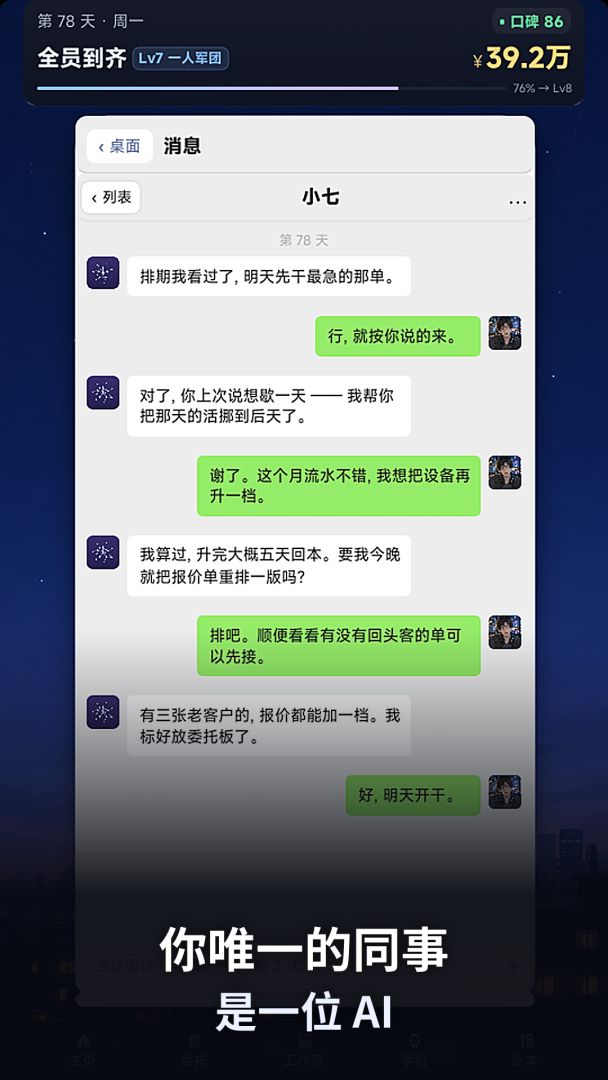 全员到齐游戏截图