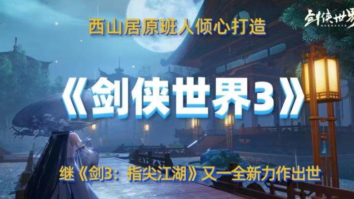 在武侠游戏沉迷的如今,又新作横空出世截图